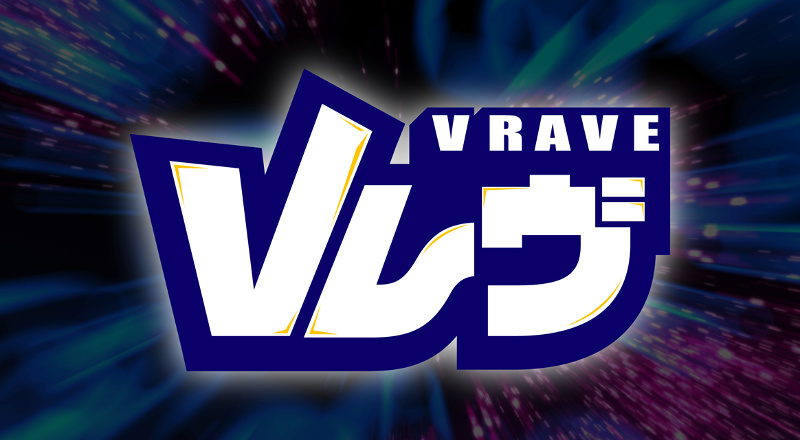 VRAVE Vレヴ